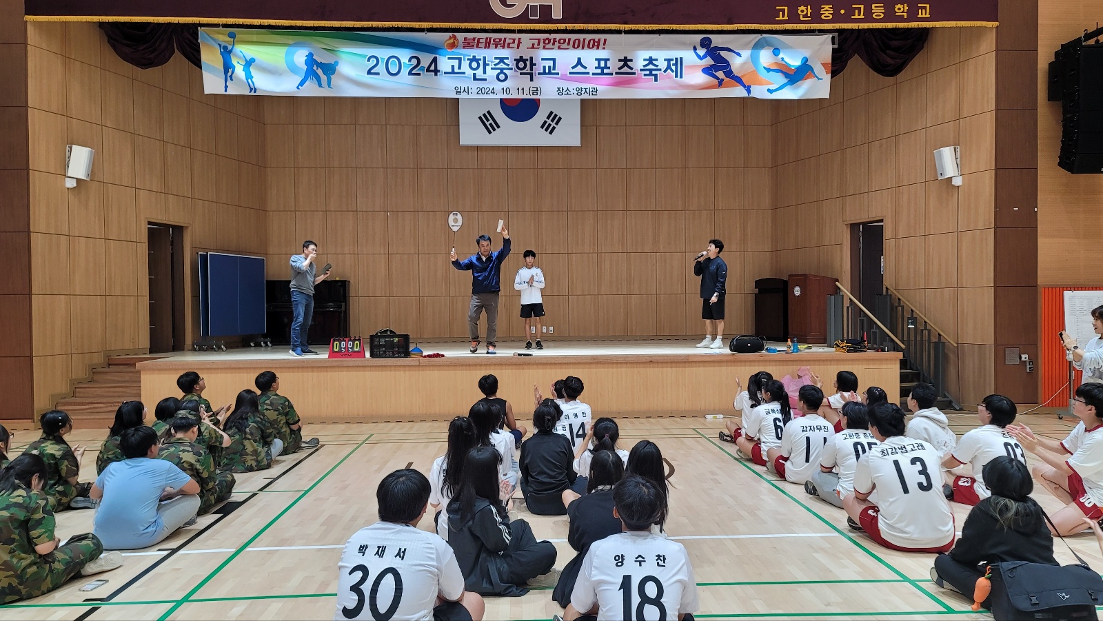 2024 고한중 스포츠축제  사진